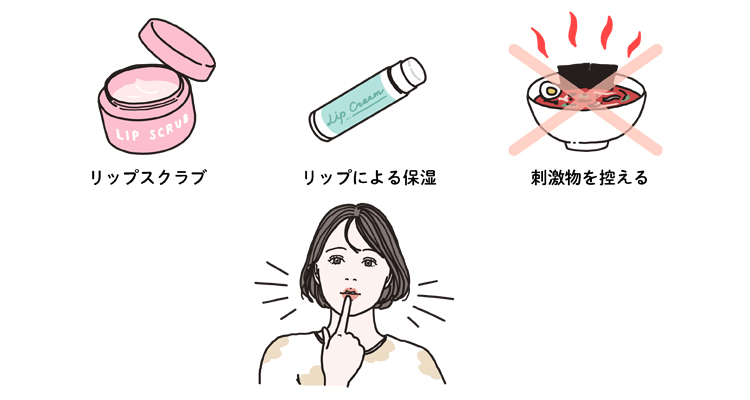 唇の縦じわの改善ポイント