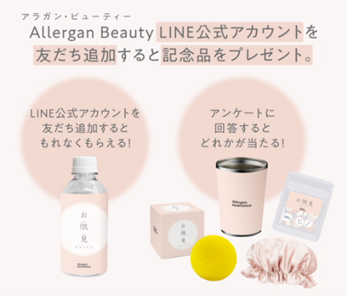 お肌見Salonノベルティイメージ