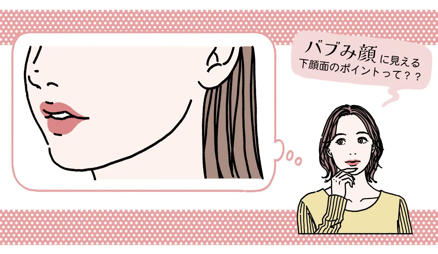 バブみ顔のポイントは下顔面