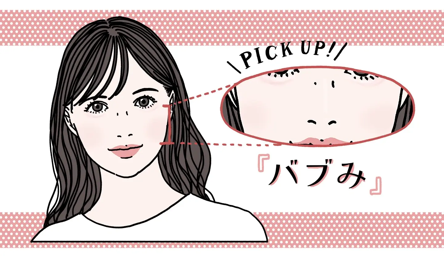 バブみ顔のポイントは中顔面