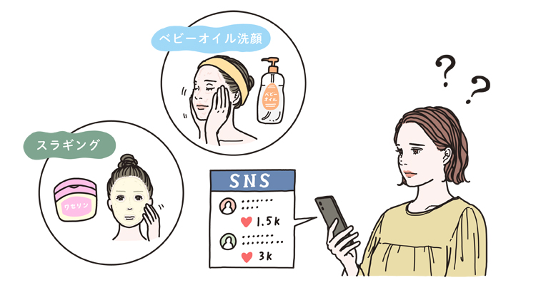 SNSで紹介されているスキンケアが有効なのか疑問に感じている女性